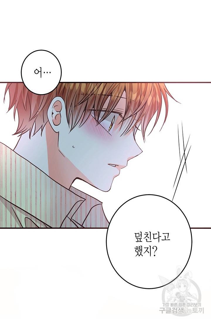 올바른 연애 25화 4