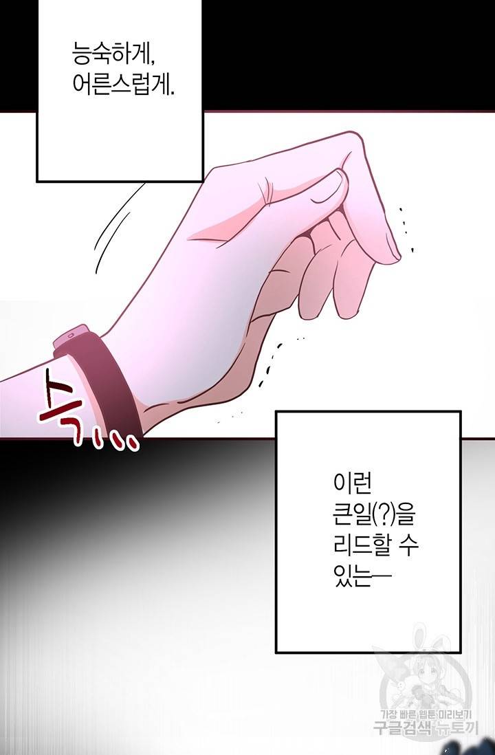 올바른 연애 25화 14