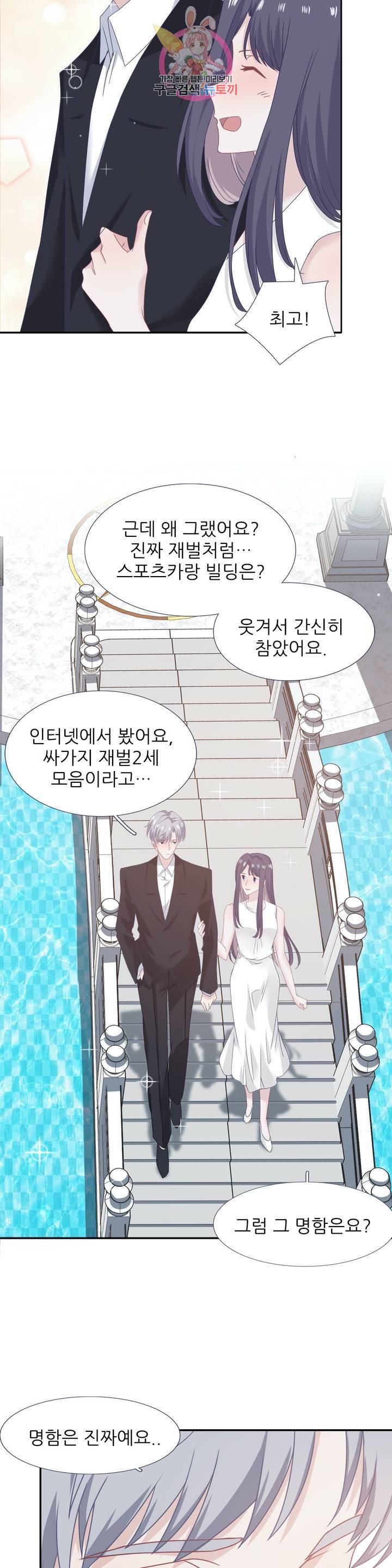 옆집남자(카카오) 43화 2
