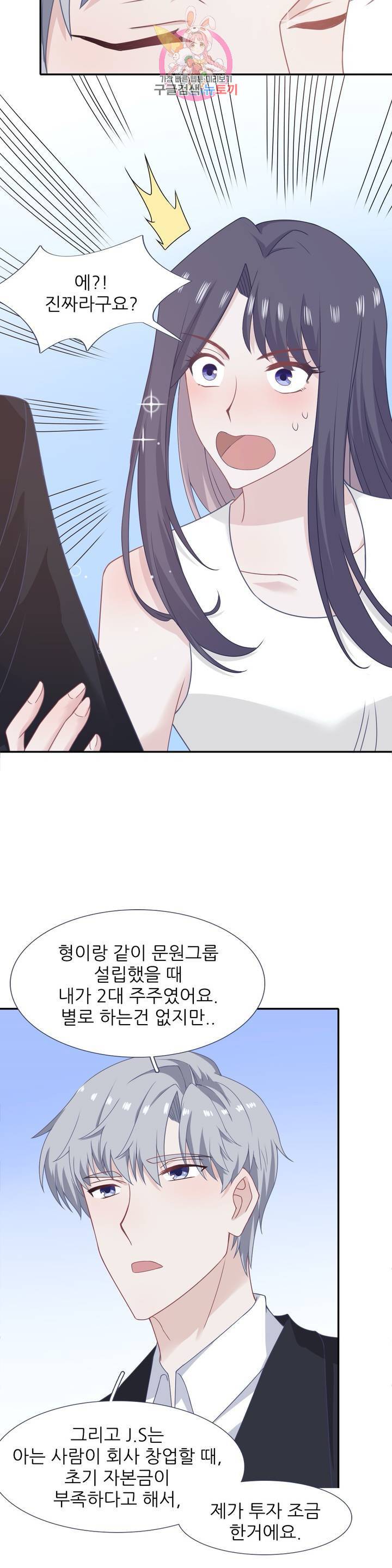 옆집남자(카카오) 43화 3
