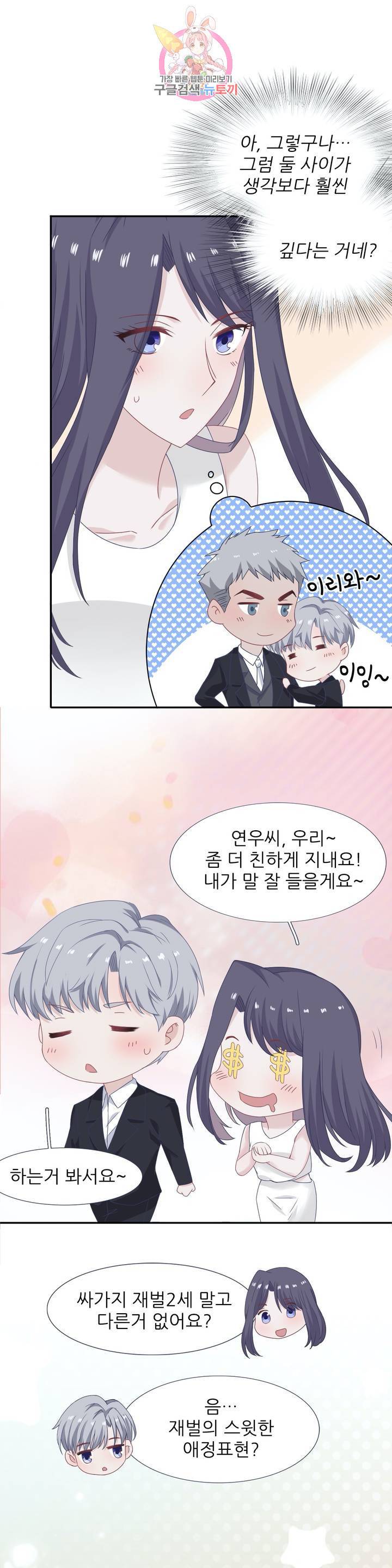 옆집남자(카카오) 43화 4