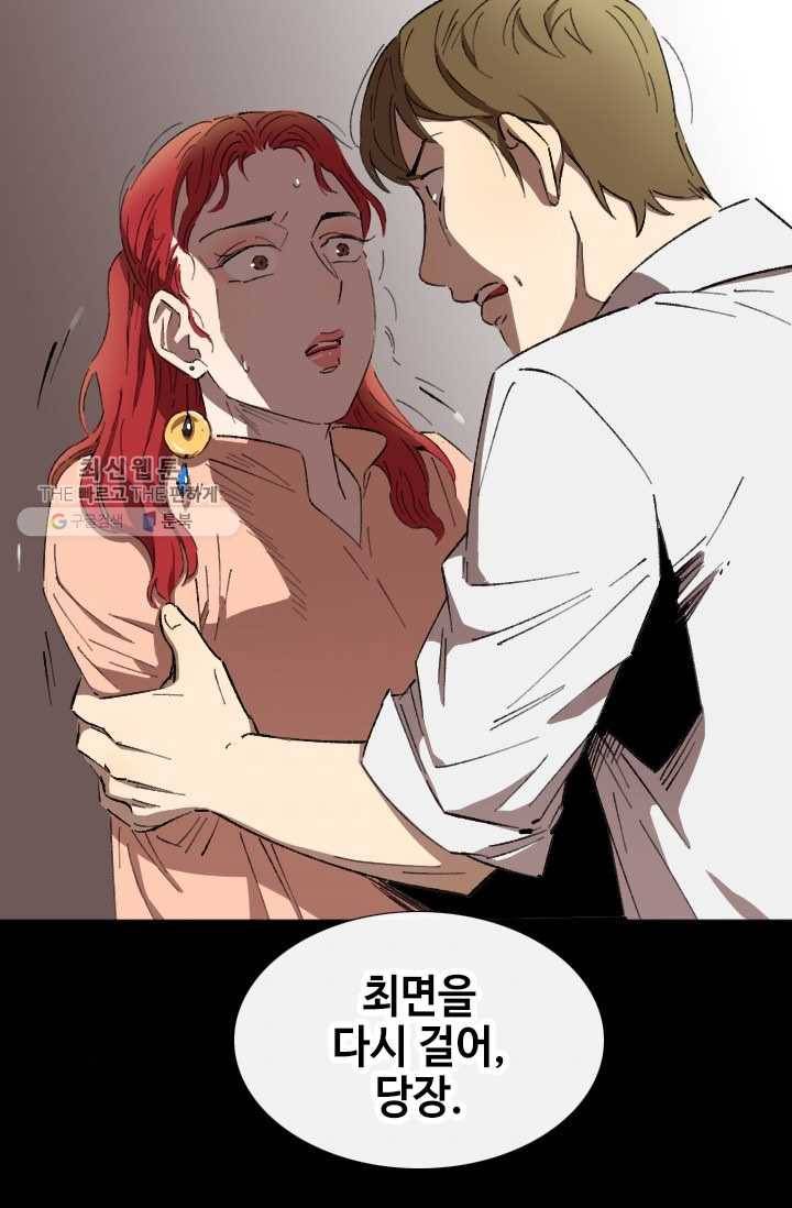 최면술사에겐 비밀보호 의무가 없다 3화 2
