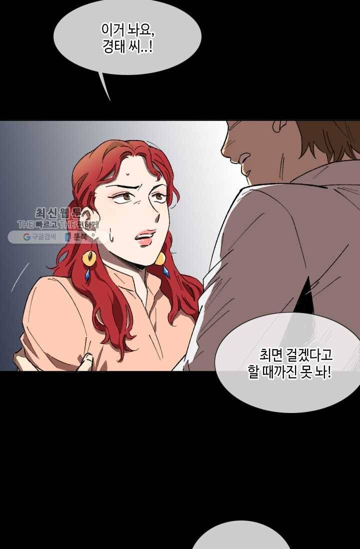 최면술사에겐 비밀보호 의무가 없다 3화 4