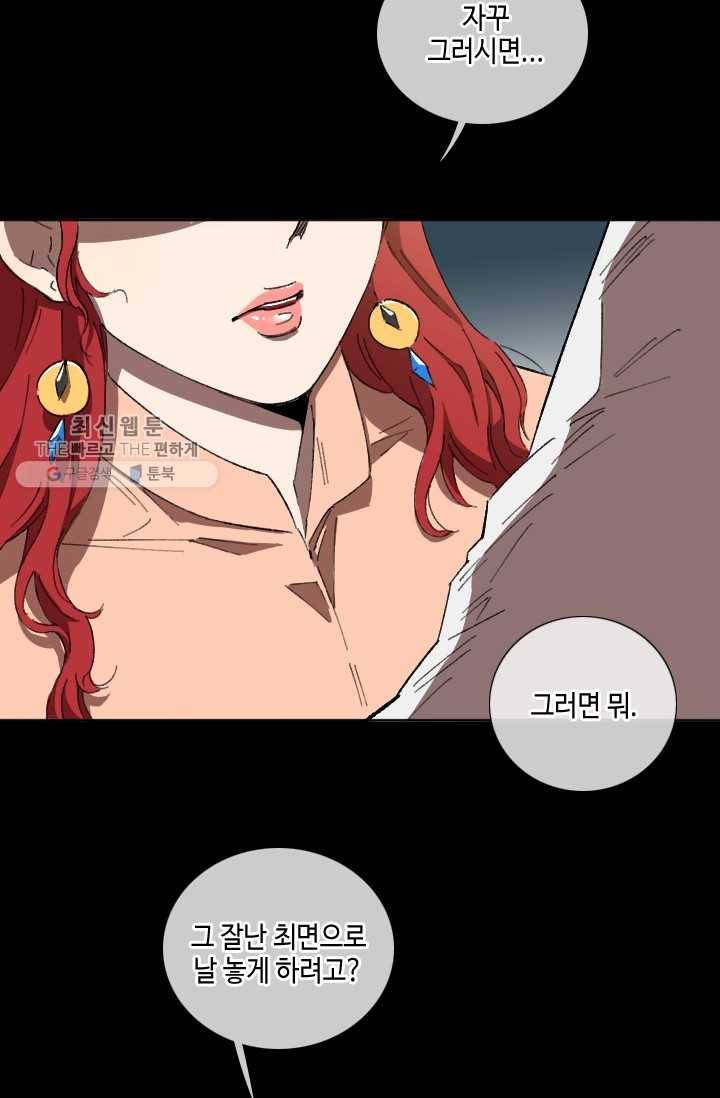 최면술사에겐 비밀보호 의무가 없다 3화 5