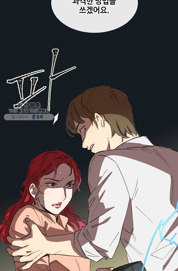 최면술사에겐 비밀보호 의무가 없다 3화 7