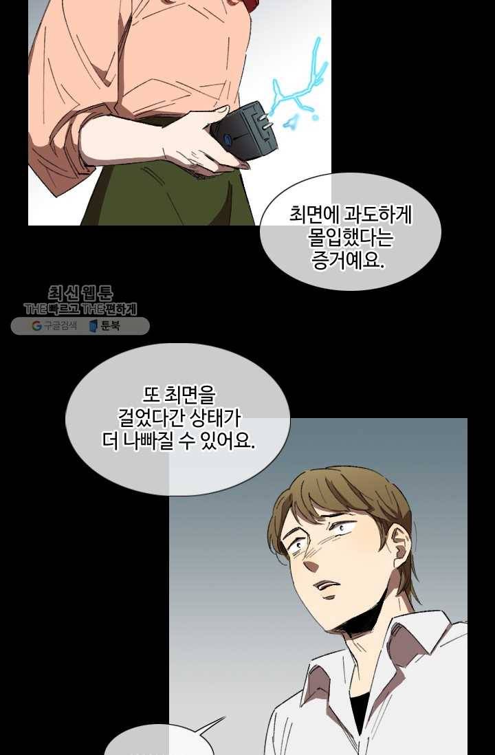 최면술사에겐 비밀보호 의무가 없다 3화 10