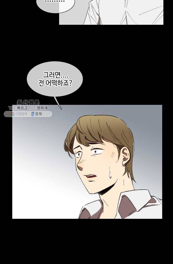 최면술사에겐 비밀보호 의무가 없다 3화 11