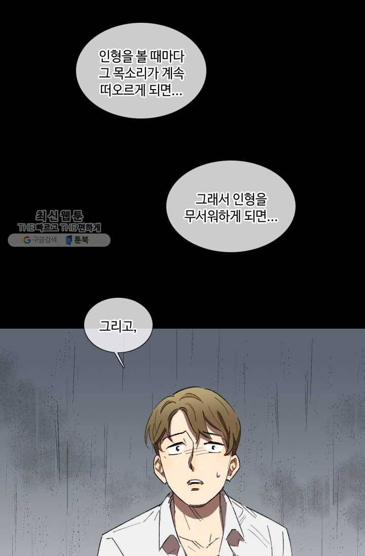 최면술사에겐 비밀보호 의무가 없다 3화 12