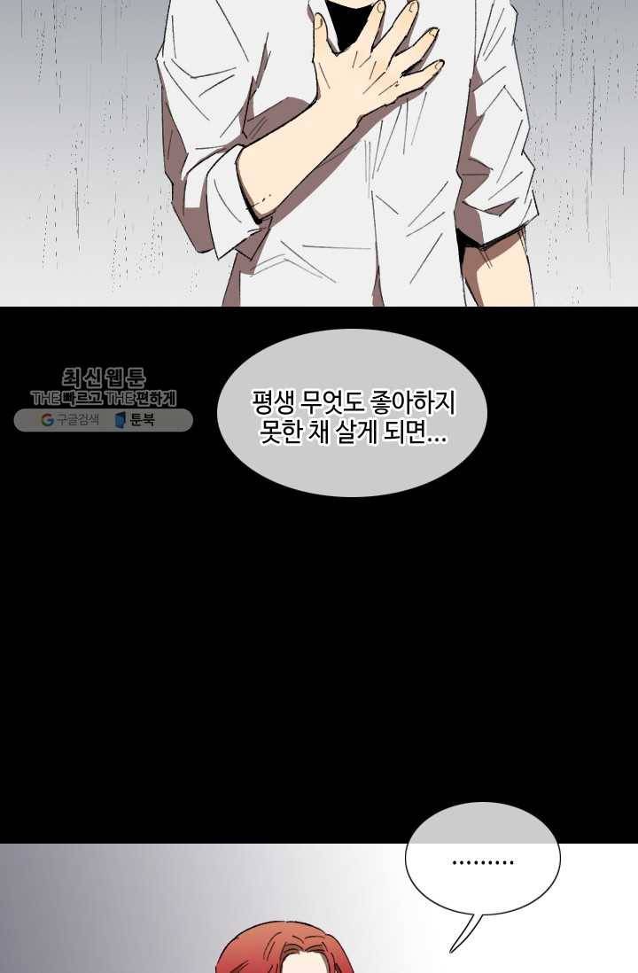 최면술사에겐 비밀보호 의무가 없다 3화 13