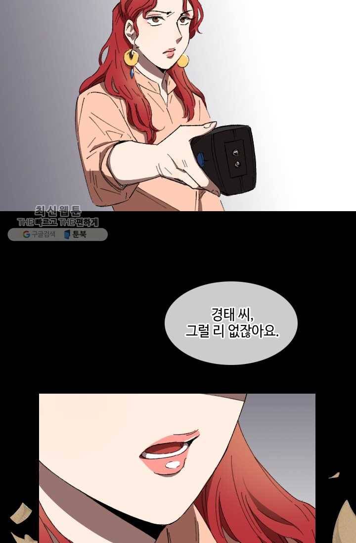 최면술사에겐 비밀보호 의무가 없다 3화 14