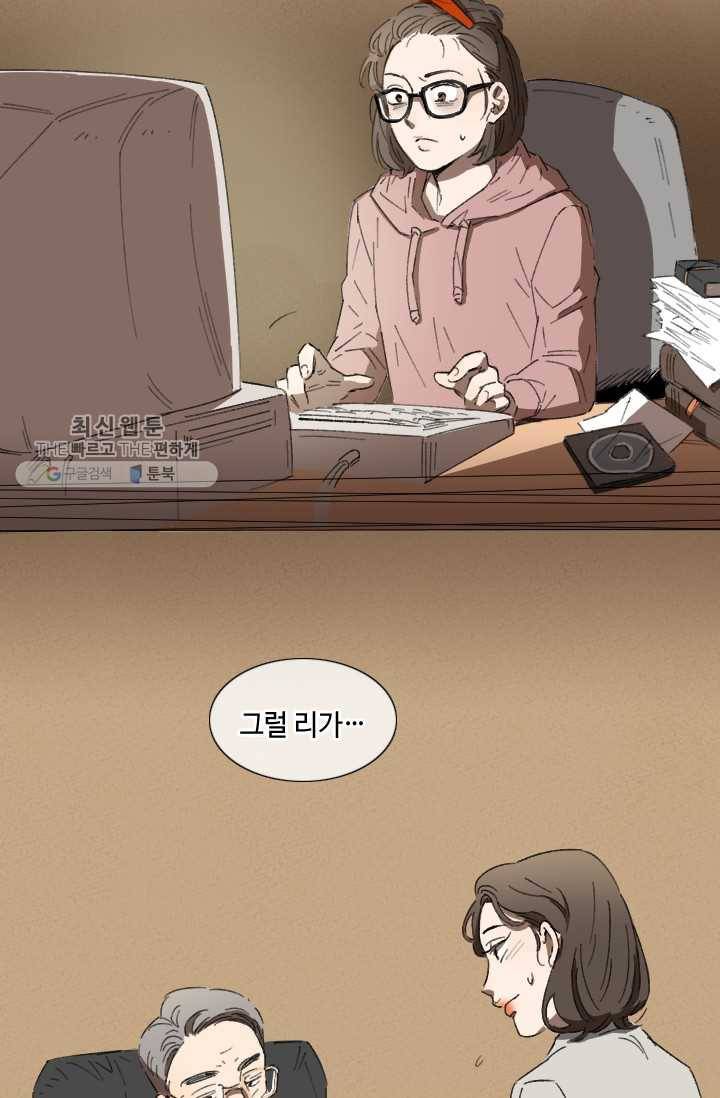 최면술사에겐 비밀보호 의무가 없다 3화 16