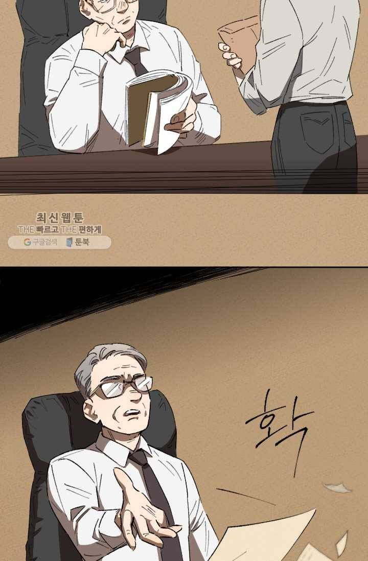 최면술사에겐 비밀보호 의무가 없다 3화 17