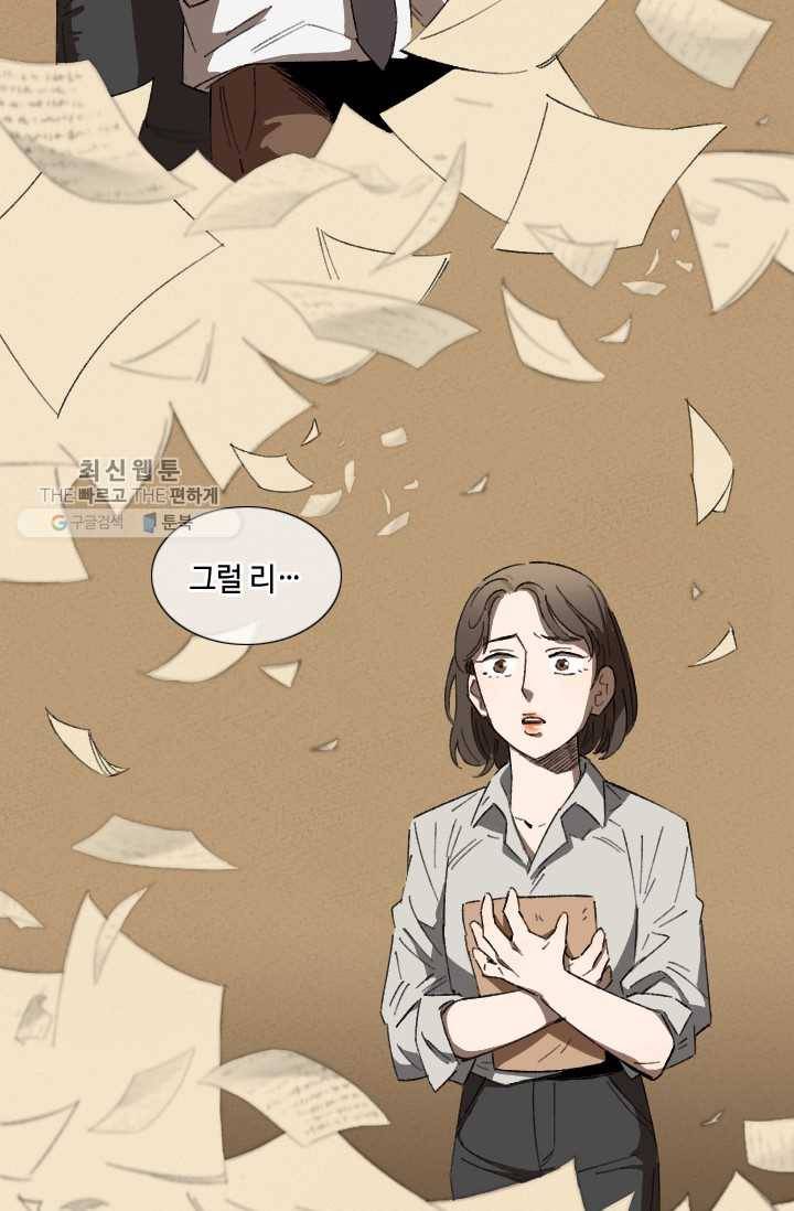 최면술사에겐 비밀보호 의무가 없다 3화 18