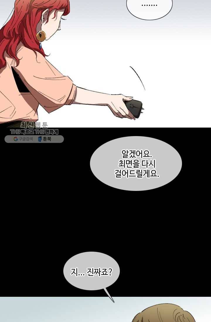 최면술사에겐 비밀보호 의무가 없다 3화 21