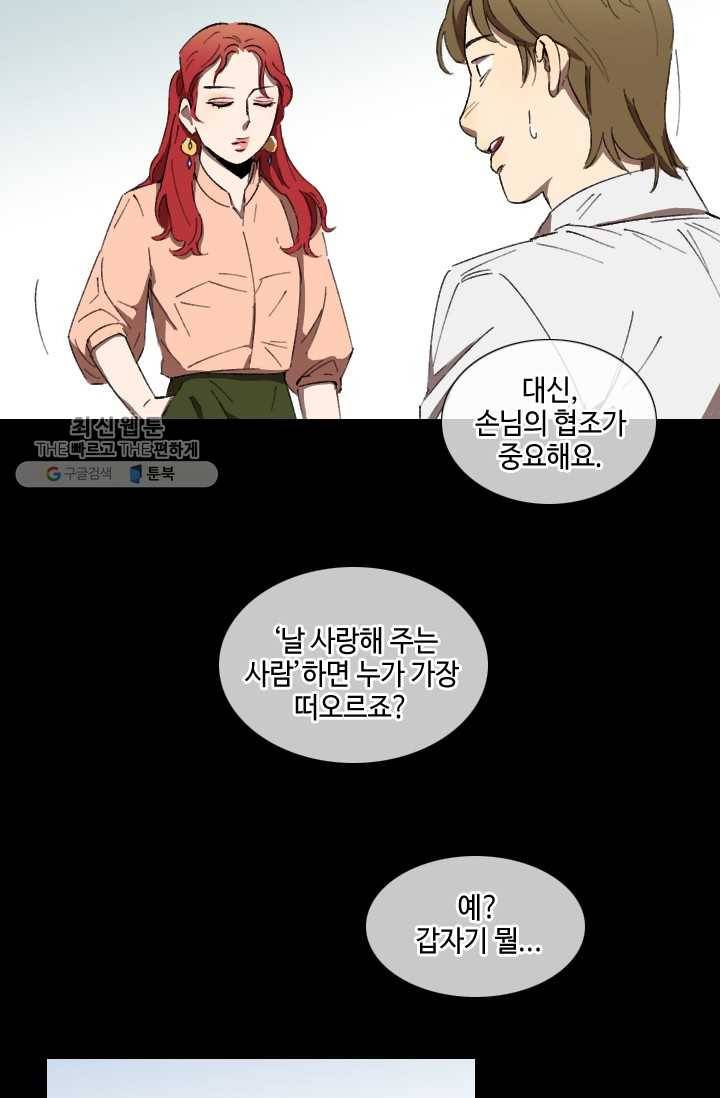 최면술사에겐 비밀보호 의무가 없다 3화 22