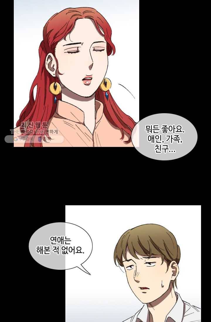 최면술사에겐 비밀보호 의무가 없다 3화 23
