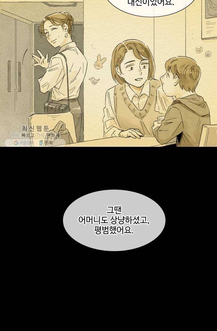 최면술사에겐 비밀보호 의무가 없다 3화 28