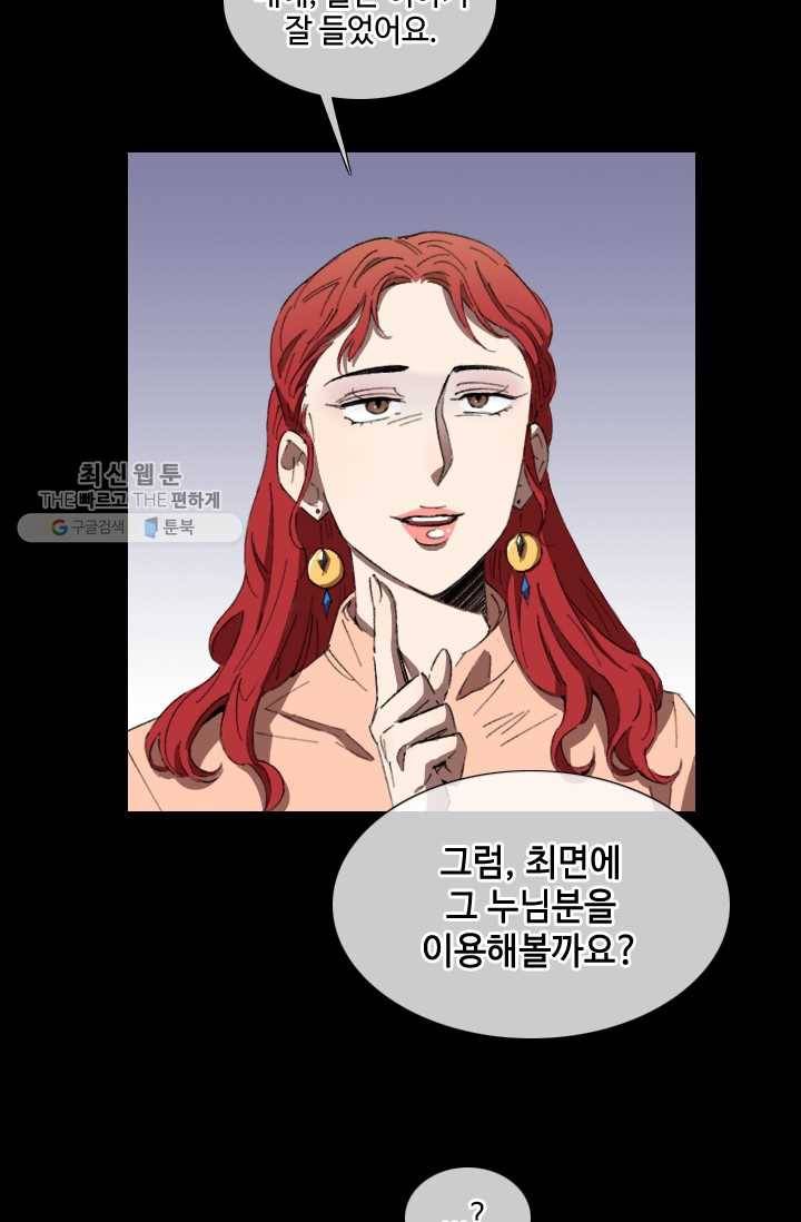 최면술사에겐 비밀보호 의무가 없다 3화 30