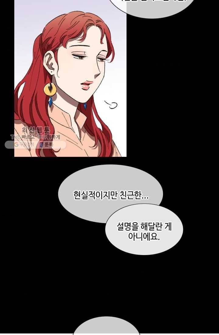 최면술사에겐 비밀보호 의무가 없다 3화 33