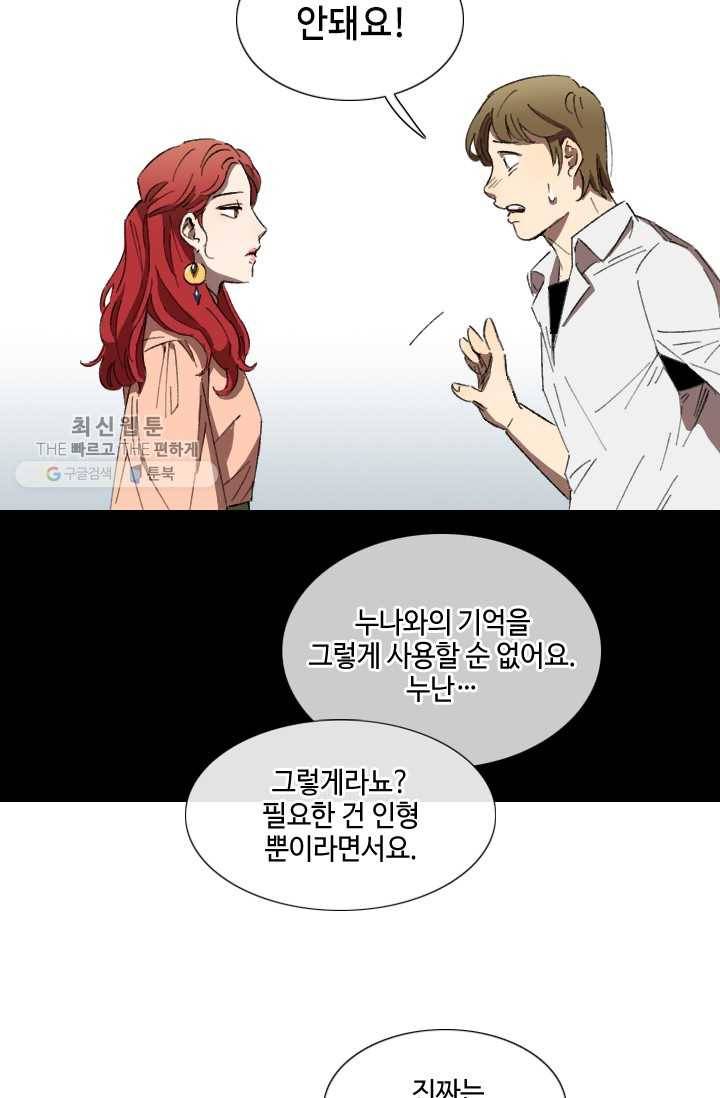최면술사에겐 비밀보호 의무가 없다 3화 34