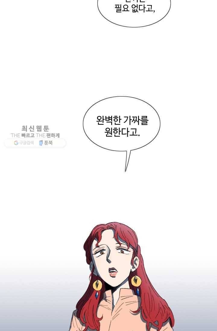 최면술사에겐 비밀보호 의무가 없다 3화 35