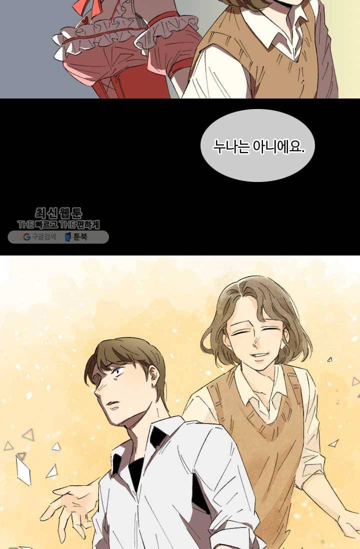 최면술사에겐 비밀보호 의무가 없다 3화 37