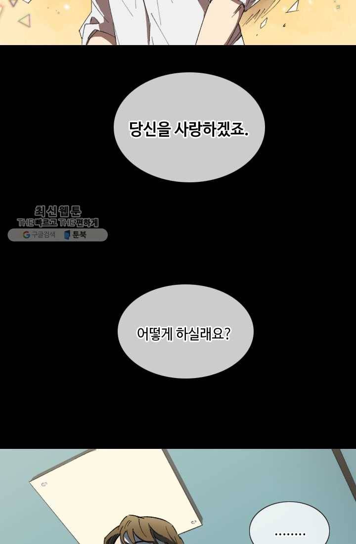 최면술사에겐 비밀보호 의무가 없다 3화 38