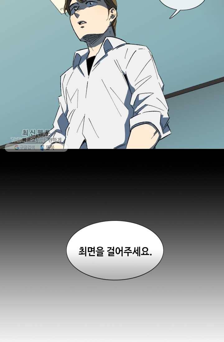 최면술사에겐 비밀보호 의무가 없다 3화 39