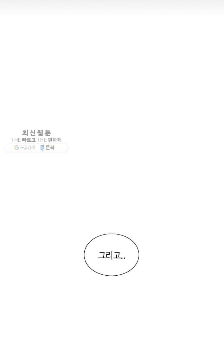최면술사에겐 비밀보호 의무가 없다 3화 40