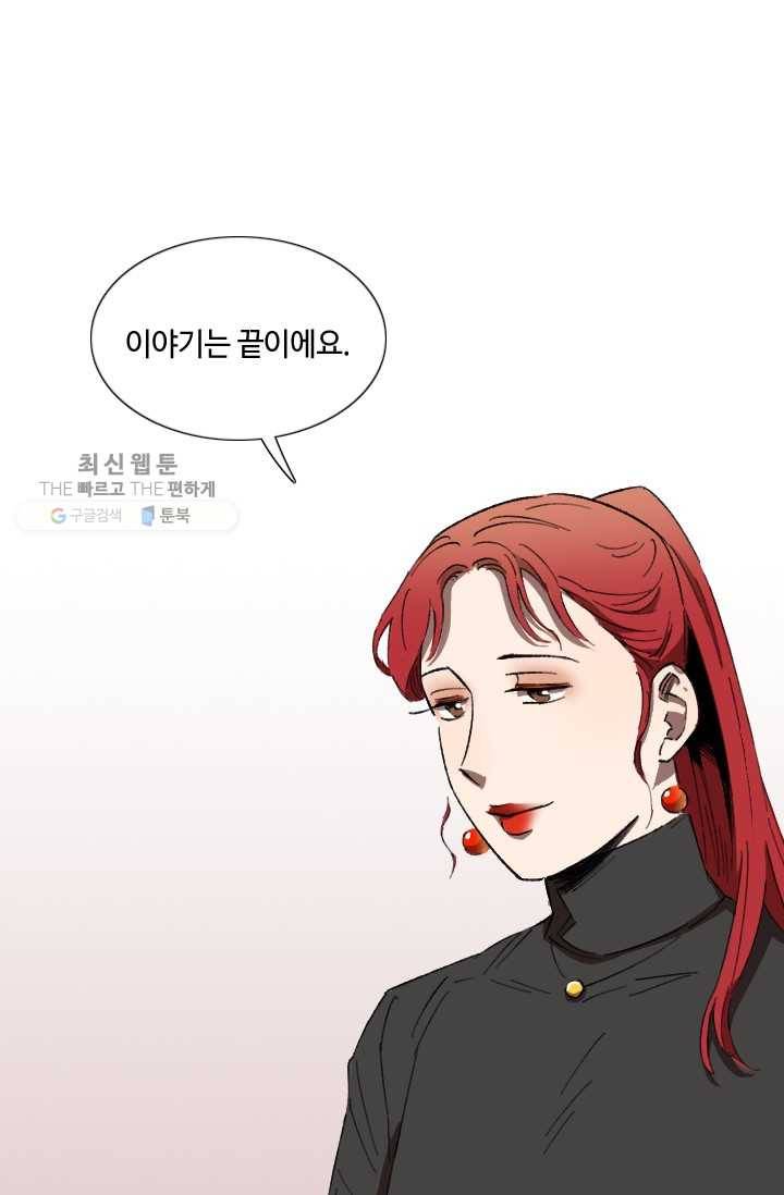최면술사에겐 비밀보호 의무가 없다 3화 41