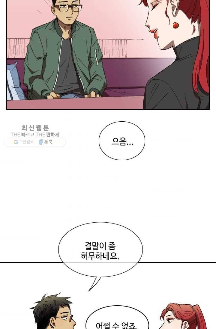 최면술사에겐 비밀보호 의무가 없다 3화 43