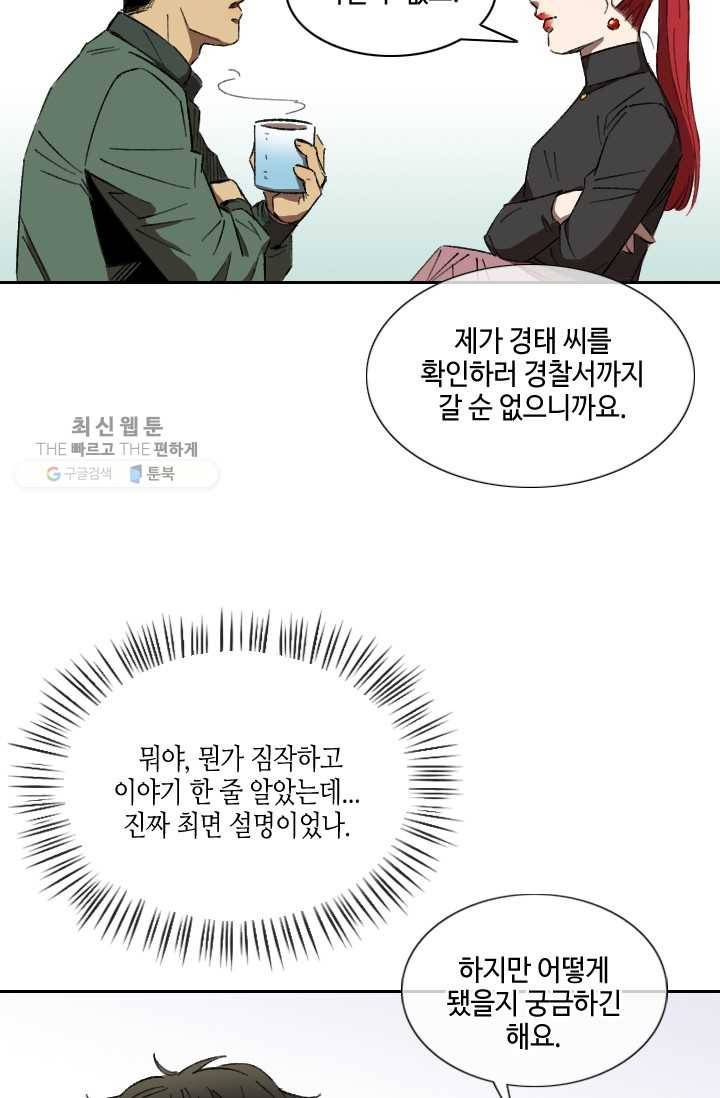 최면술사에겐 비밀보호 의무가 없다 3화 44