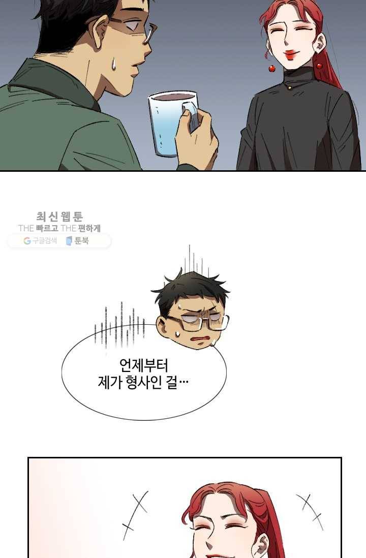 최면술사에겐 비밀보호 의무가 없다 3화 47