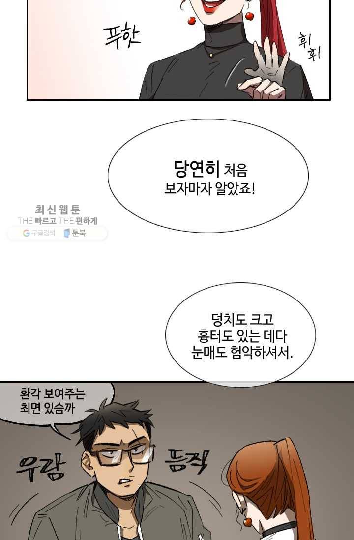 최면술사에겐 비밀보호 의무가 없다 3화 48