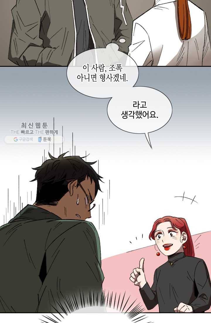 최면술사에겐 비밀보호 의무가 없다 3화 49