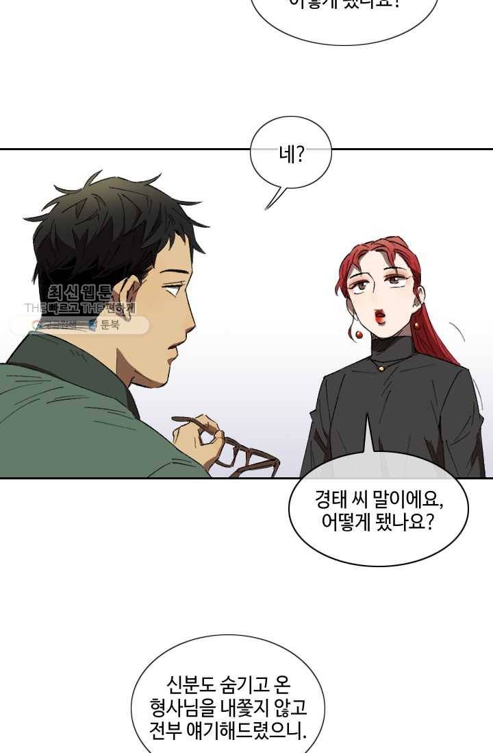 최면술사에겐 비밀보호 의무가 없다 3화 51