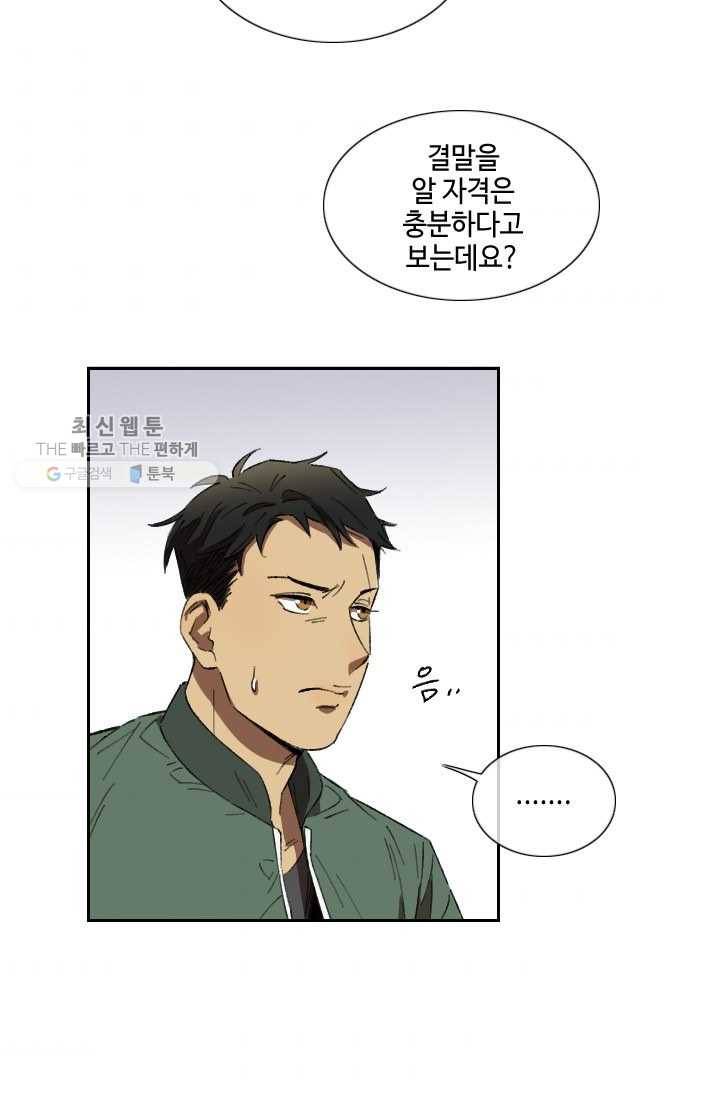 최면술사에겐 비밀보호 의무가 없다 3화 52