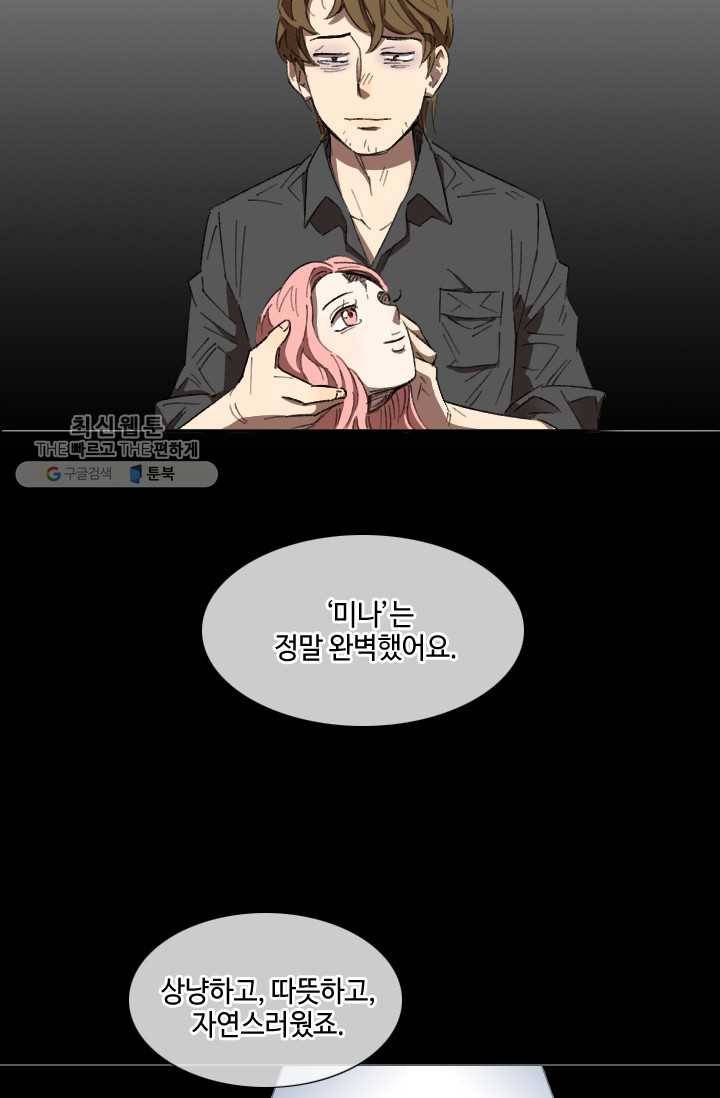 최면술사에겐 비밀보호 의무가 없다 3화 54