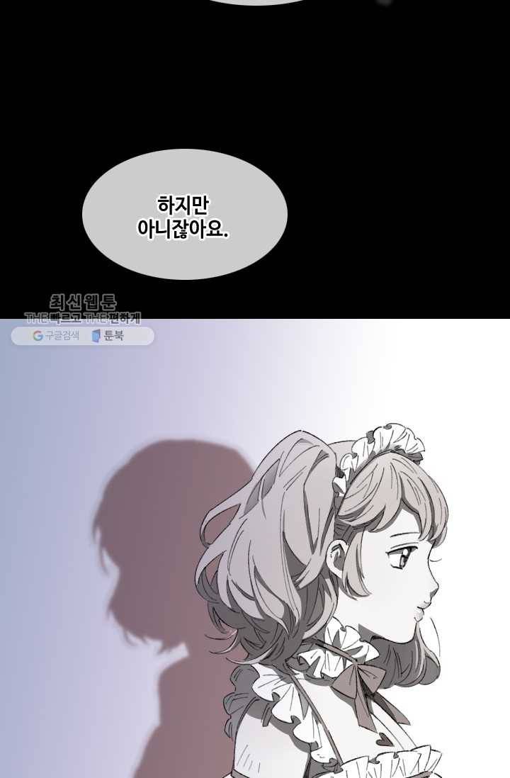 최면술사에겐 비밀보호 의무가 없다 3화 58