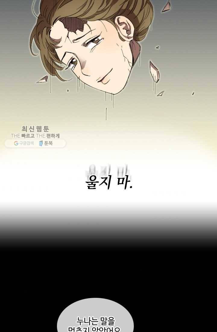 최면술사에겐 비밀보호 의무가 없다 3화 62