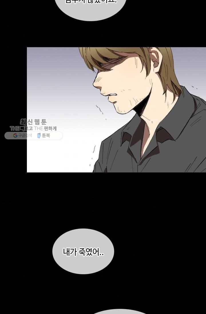 최면술사에겐 비밀보호 의무가 없다 3화 63