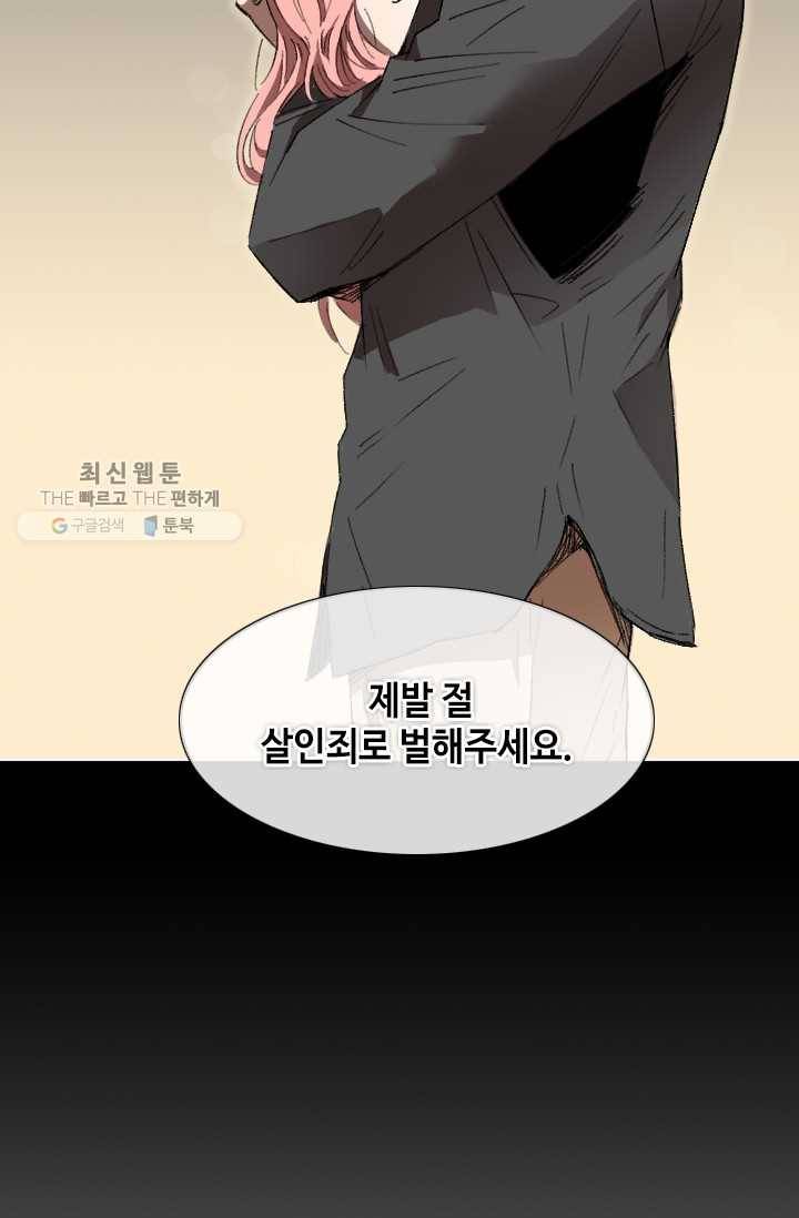 최면술사에겐 비밀보호 의무가 없다 3화 65