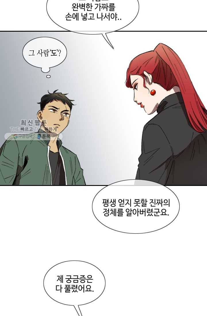 최면술사에겐 비밀보호 의무가 없다 3화 67