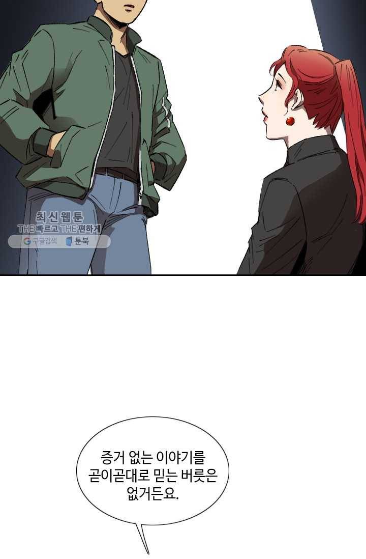 최면술사에겐 비밀보호 의무가 없다 3화 70