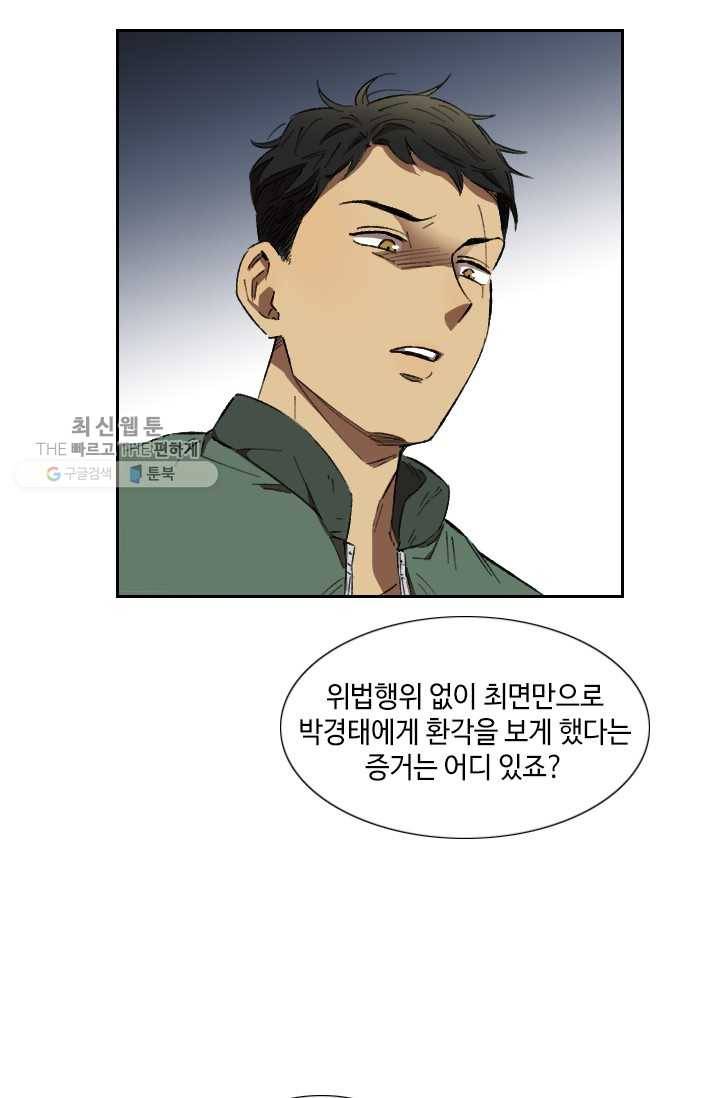 최면술사에겐 비밀보호 의무가 없다 3화 71