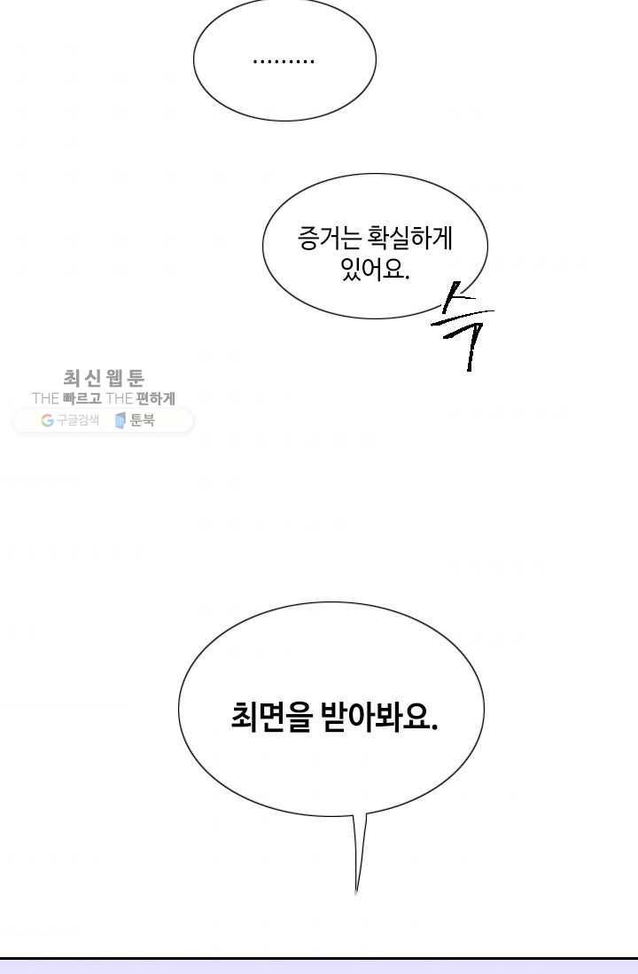 최면술사에겐 비밀보호 의무가 없다 3화 72