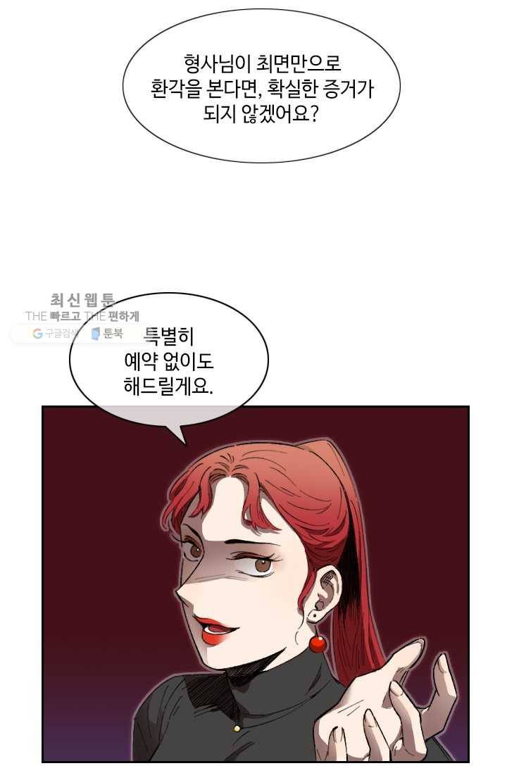 최면술사에겐 비밀보호 의무가 없다 3화 74