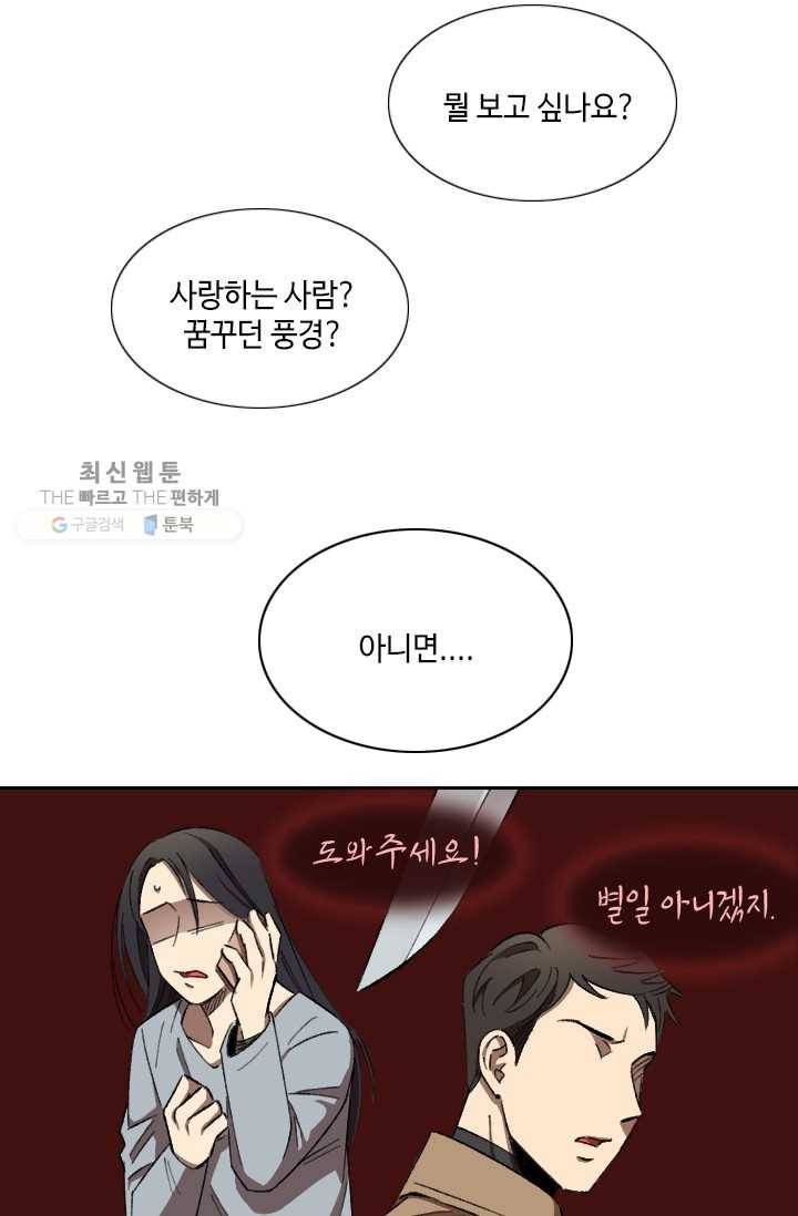 최면술사에겐 비밀보호 의무가 없다 3화 75