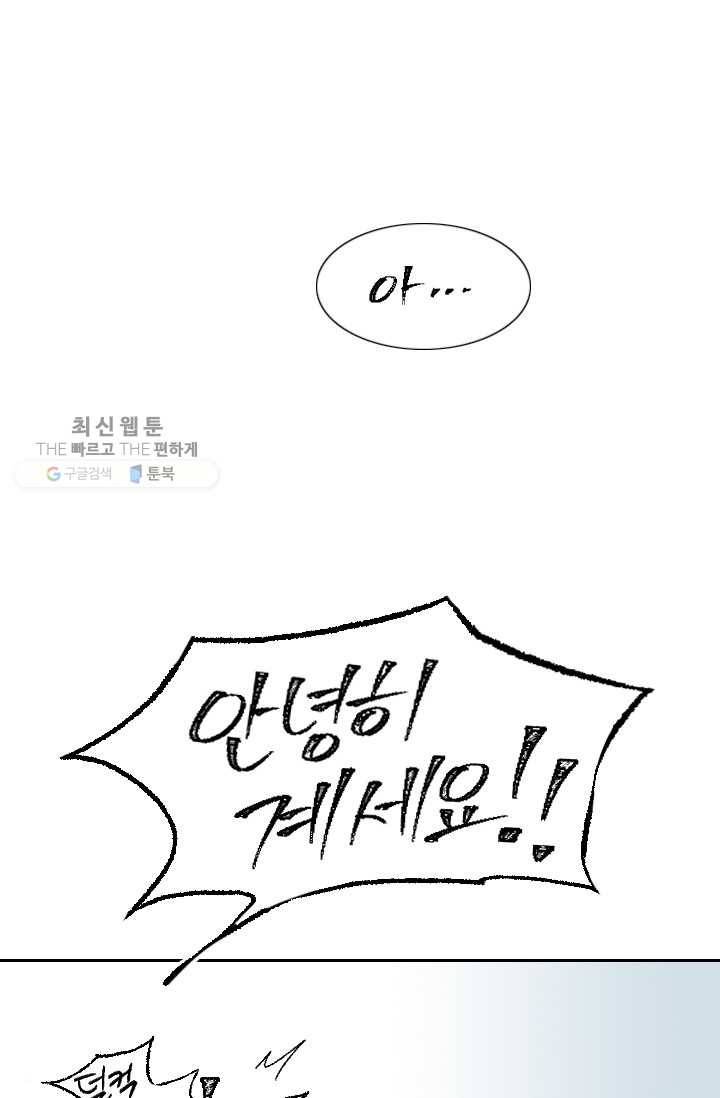 최면술사에겐 비밀보호 의무가 없다 3화 77