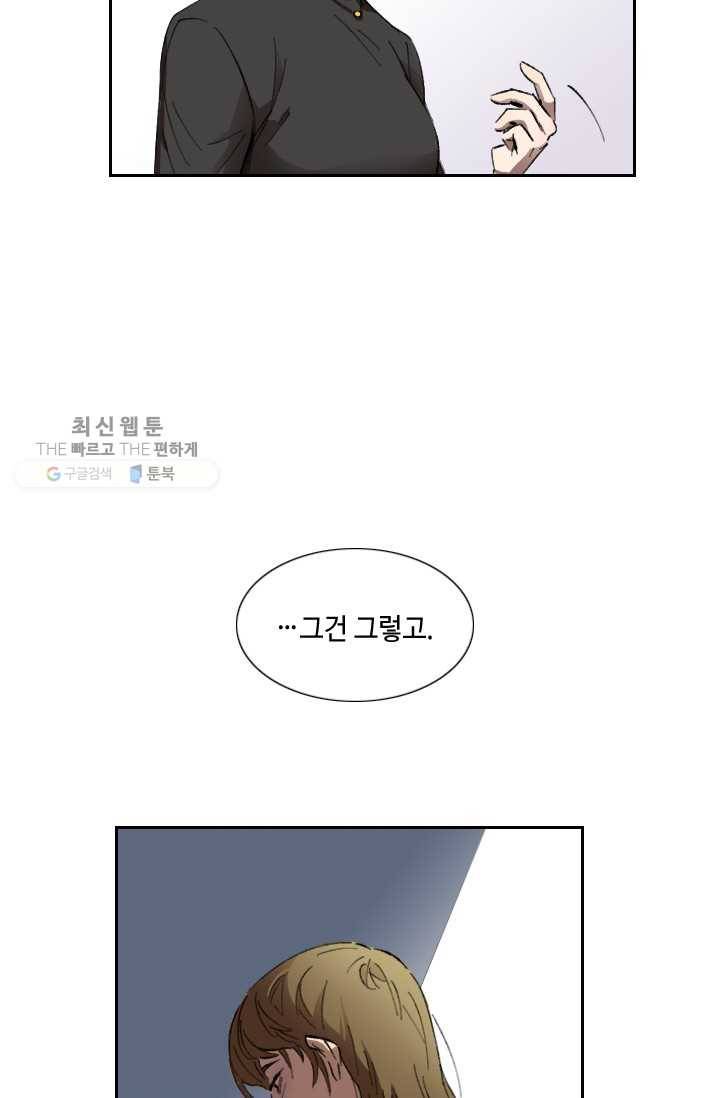 최면술사에겐 비밀보호 의무가 없다 3화 79